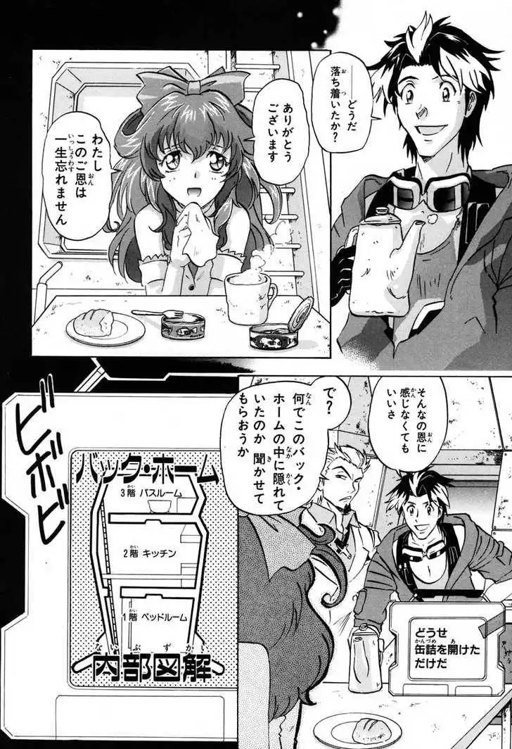 Mobile Suit Gundam SEED Destiny Astray Chapter 2 79